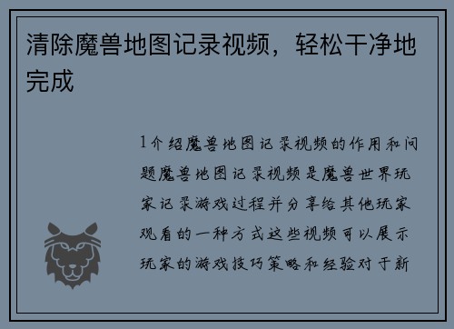 清除魔兽地图记录视频，轻松干净地完成