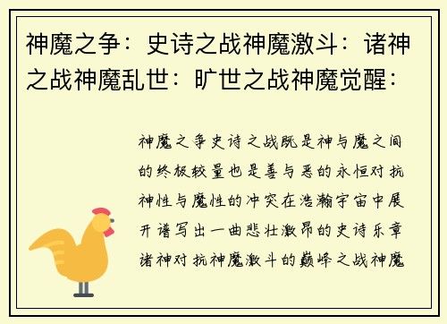 神魔之争：史诗之战神魔激斗：诸神之战神魔乱世：旷世之战神魔觉醒：最强之战神魔争霸：王者之争